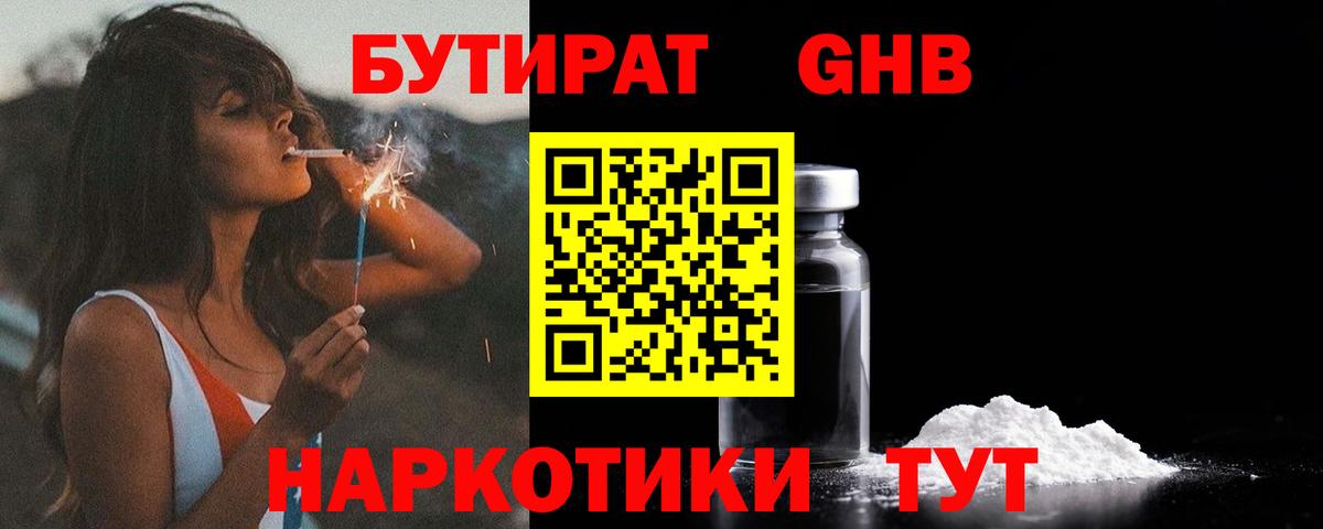 Курчалой  БУТИРАТ 99%  БУТИРАТ  Вход с VPN 