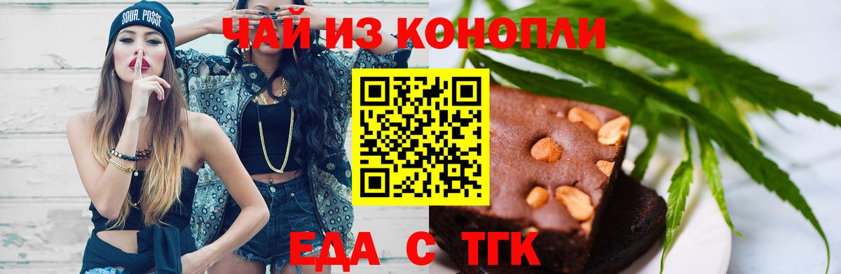 Еда ТГК марихуана Курчалой