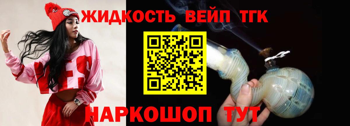 ТГК жижа  где купить   Курчалой  Дистиллят ТГК вейп с тгк  Вход с VPN 